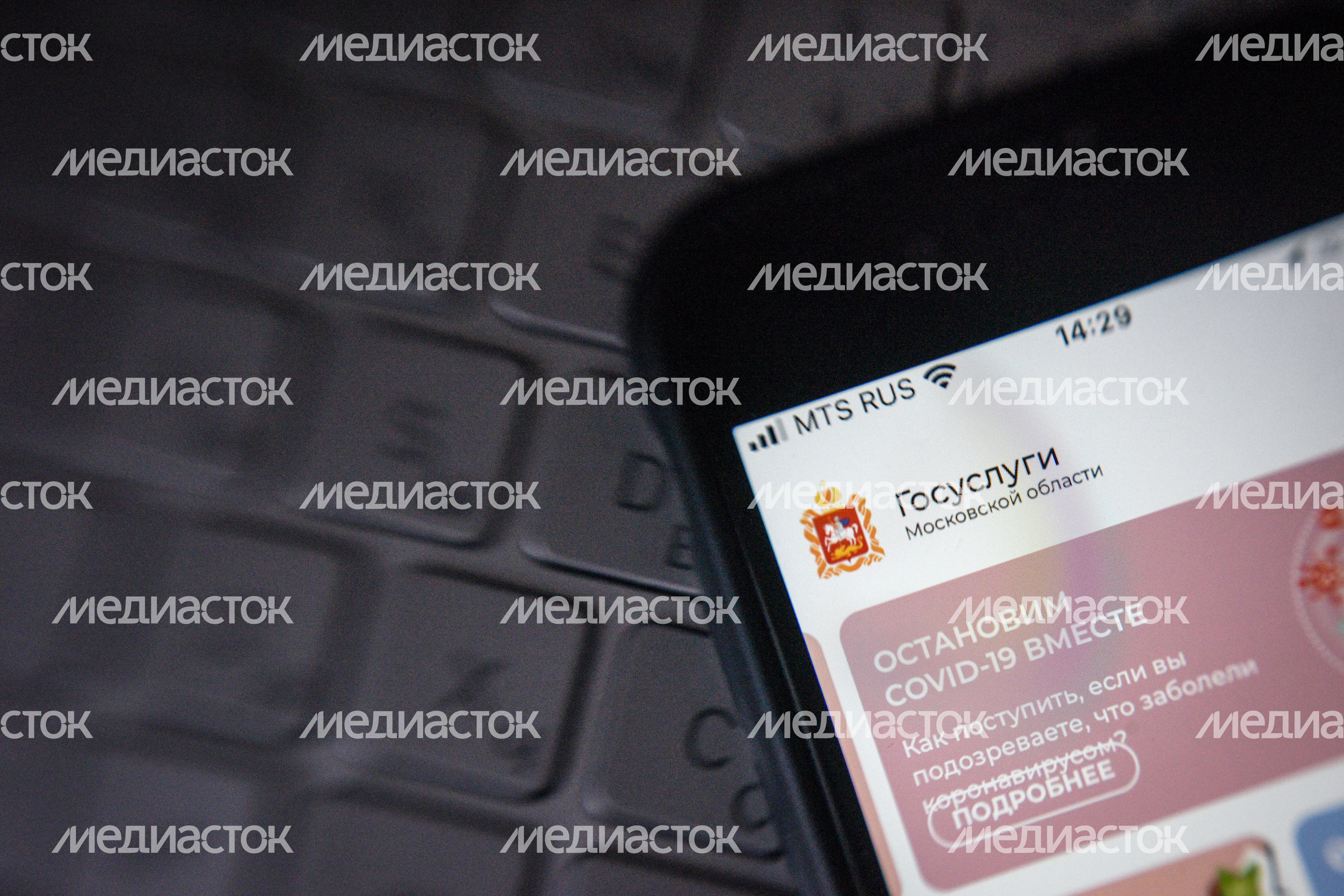 Мобильное приложение «Госуслуги Московской области» Мобильное приложение «Госуслуги Московской области»