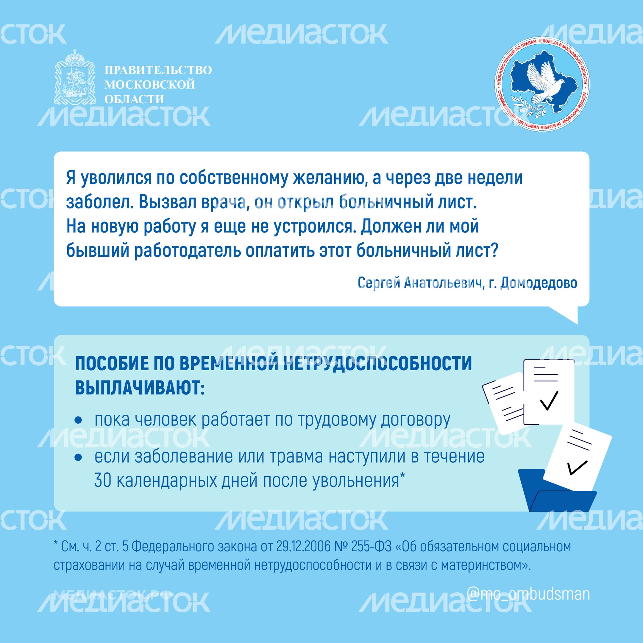 Должен ли бывший работодатель оплачивать больничный Квадрат 01 Должен ли бывший работодатель оплачивать больничный Квадрат 01
