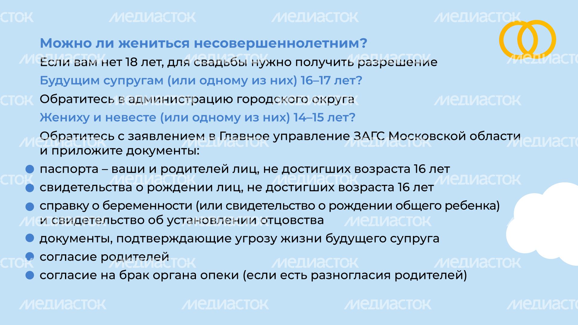 брак_вопросы_ответы_гор_4.jpg