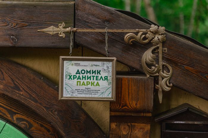 Экопарк Губаиловский