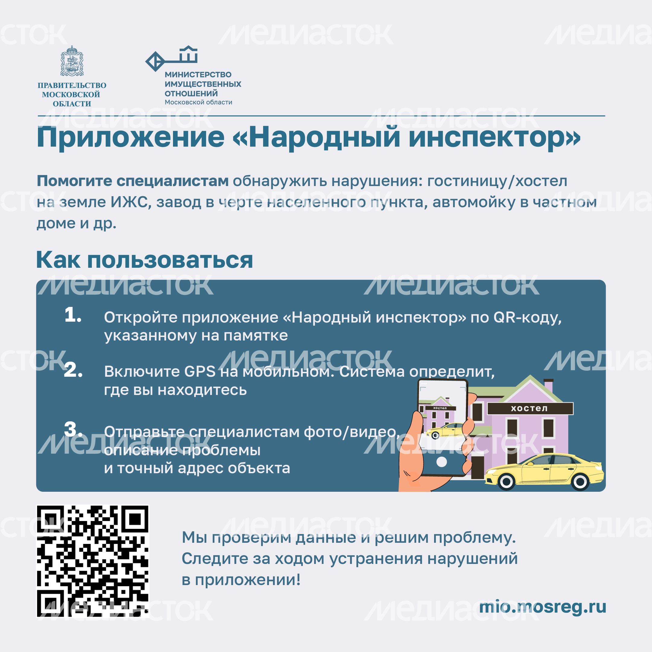 Минимущество Народный инспектор памятка квадрат 01