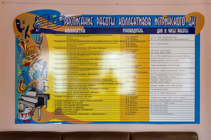 Дом Культуры