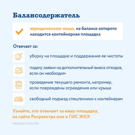 Кто отвечает за чистоту на контейнерной площадке квадрат 03