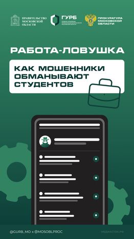 Работа-ловушка вертикаль 01
