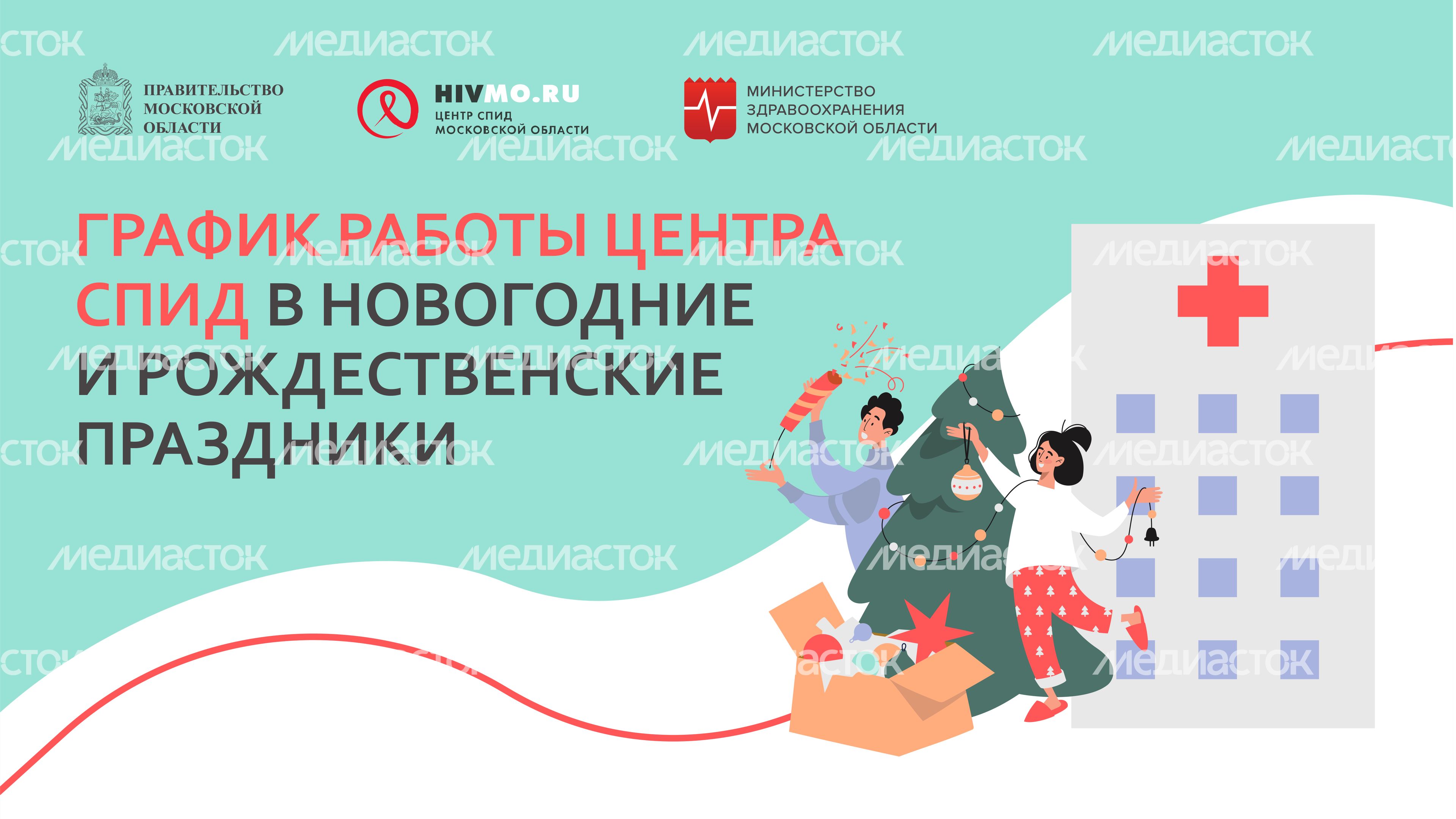 Режим работы центра СПИД-горизонталь-01