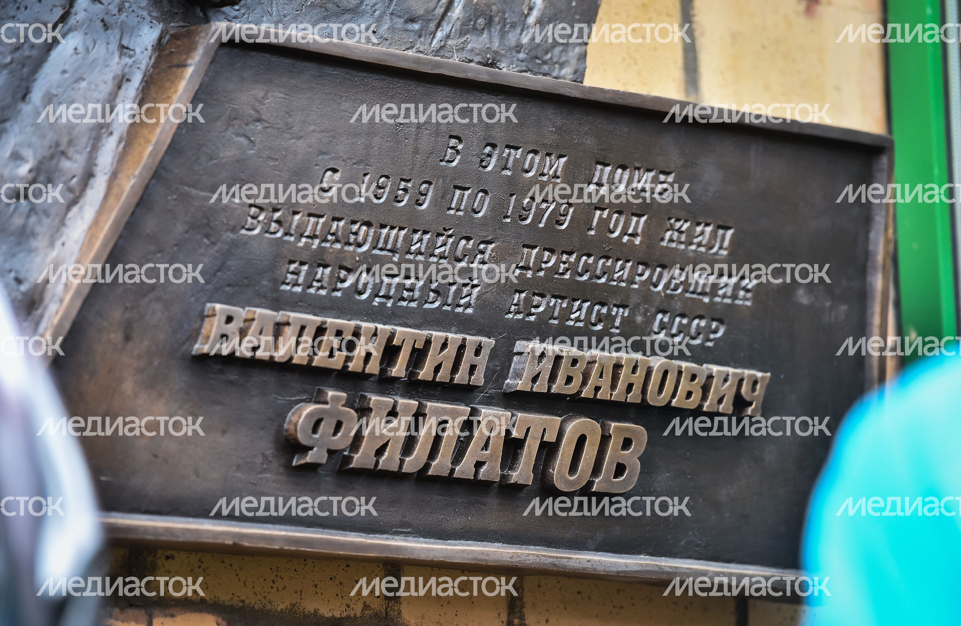 Открытие мемориальной доски в честь народного артиста СССР Валентина Филатова Открытие мемориальной доски в честь народного артиста СССР Валентина Филатова