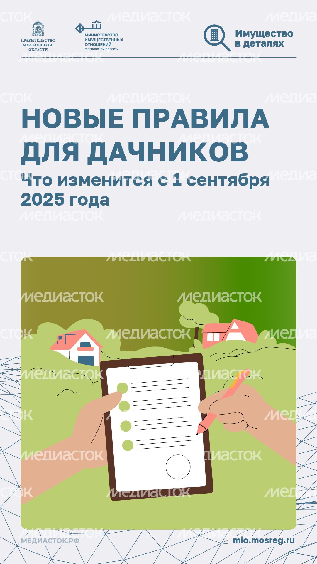 Новые правила для дачников вертикаль 01 Новые правила для дачников вертикаль 01