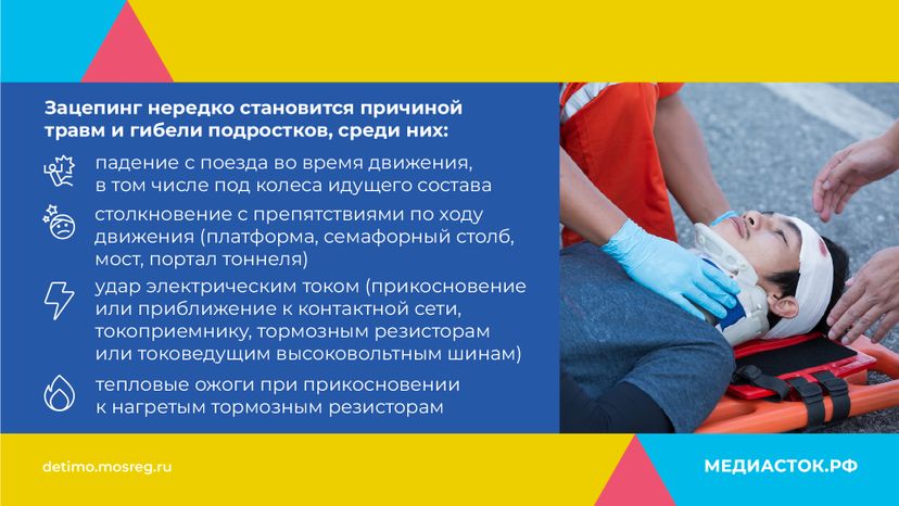 Зацепинг - поведение опасное для жизни горизонталь 06