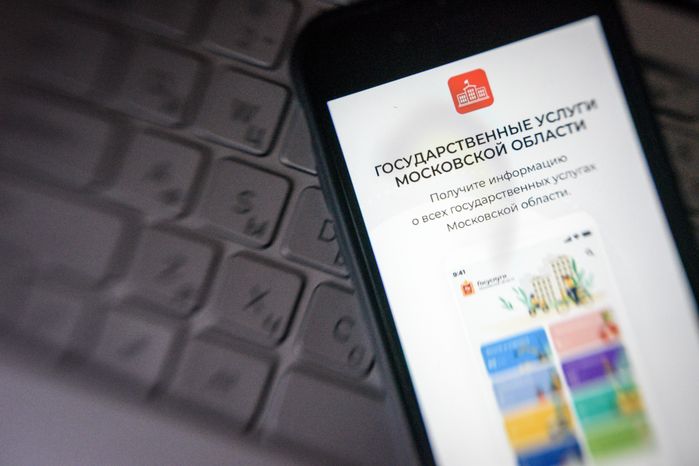 Мобильное приложение «Госуслуги Московской области»