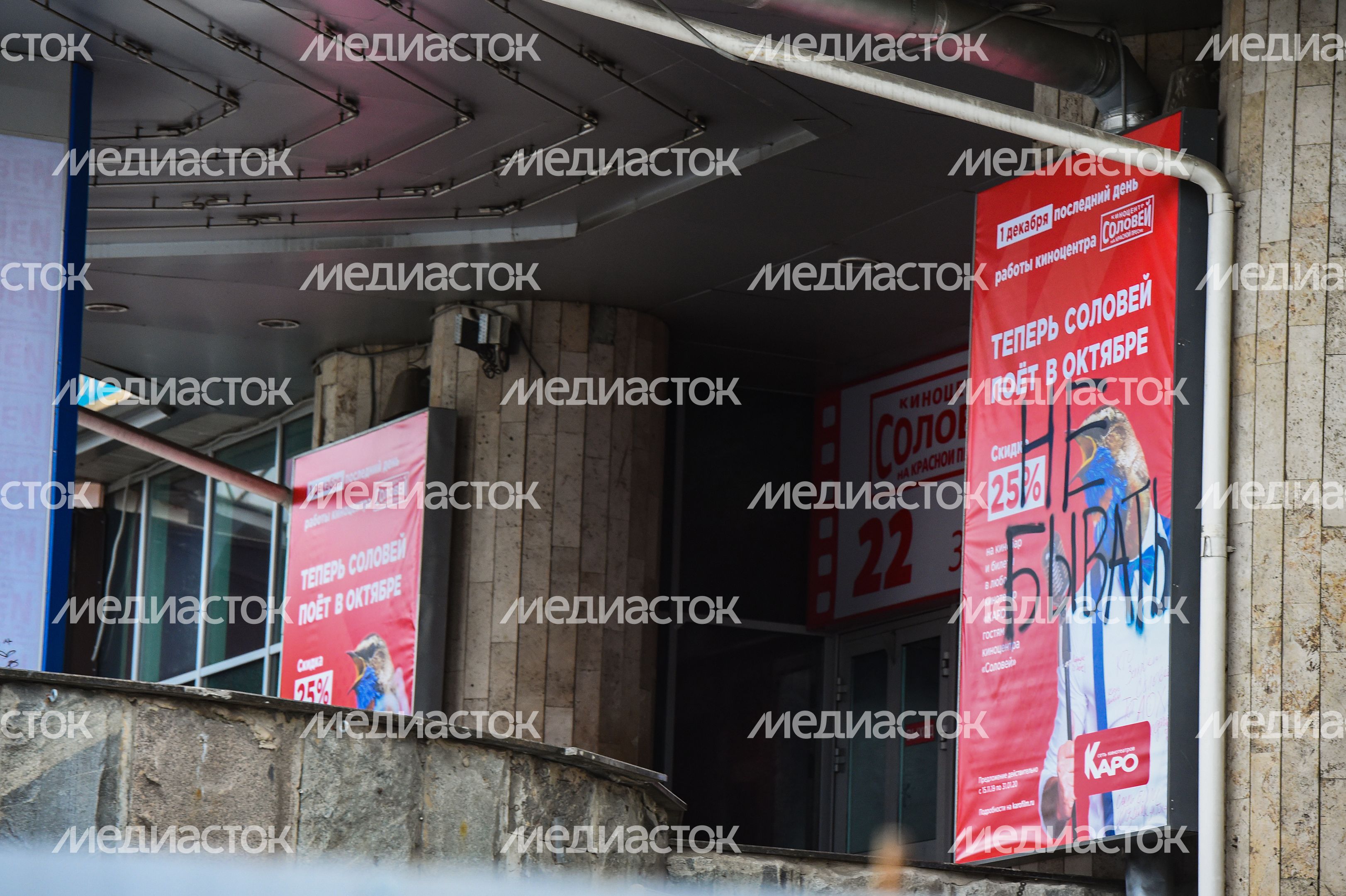 Снос кинотеатра «Соловей» в Москве