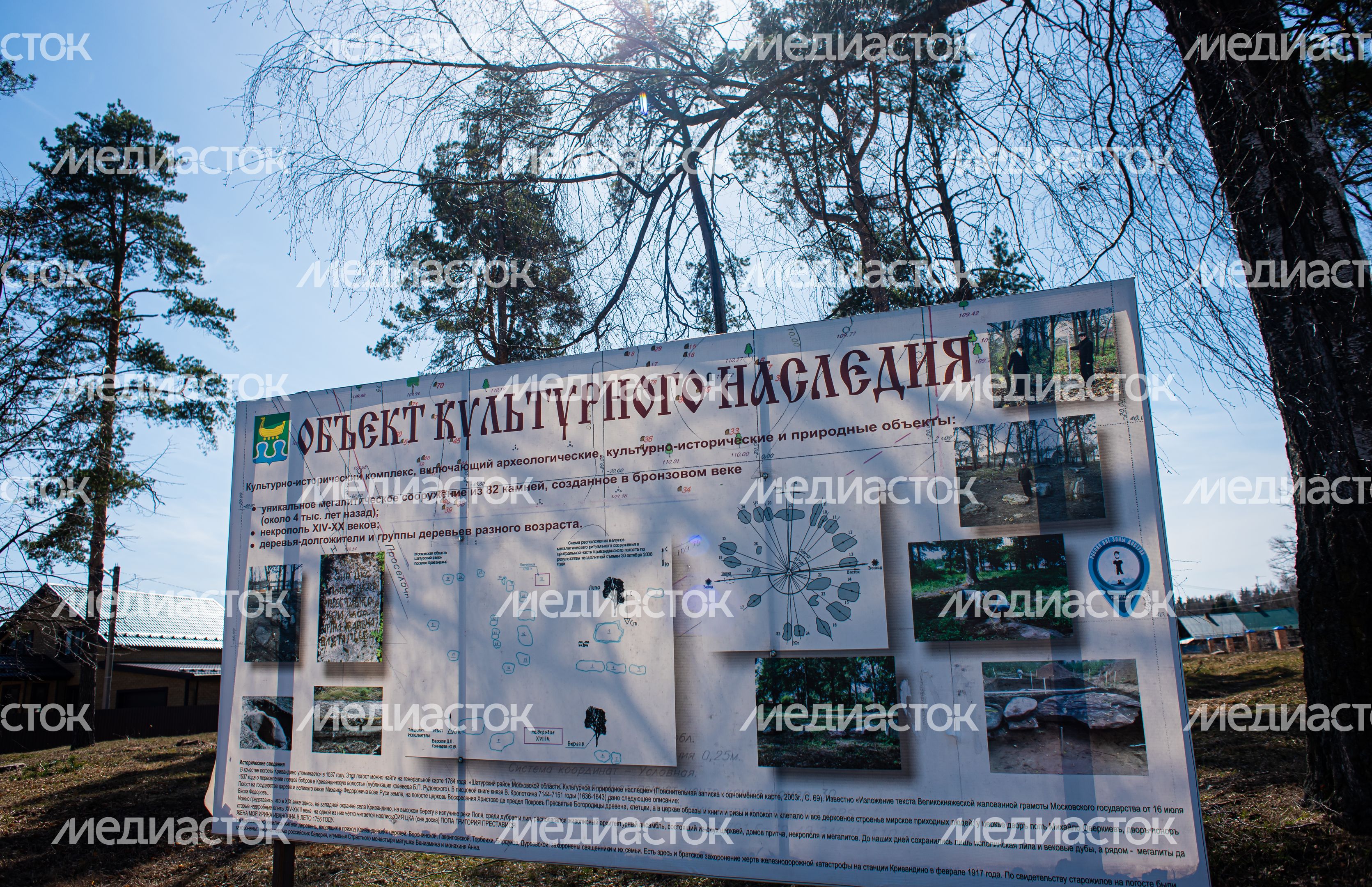 Кривандинский мегалитический культурно-ландшафтный комплекс