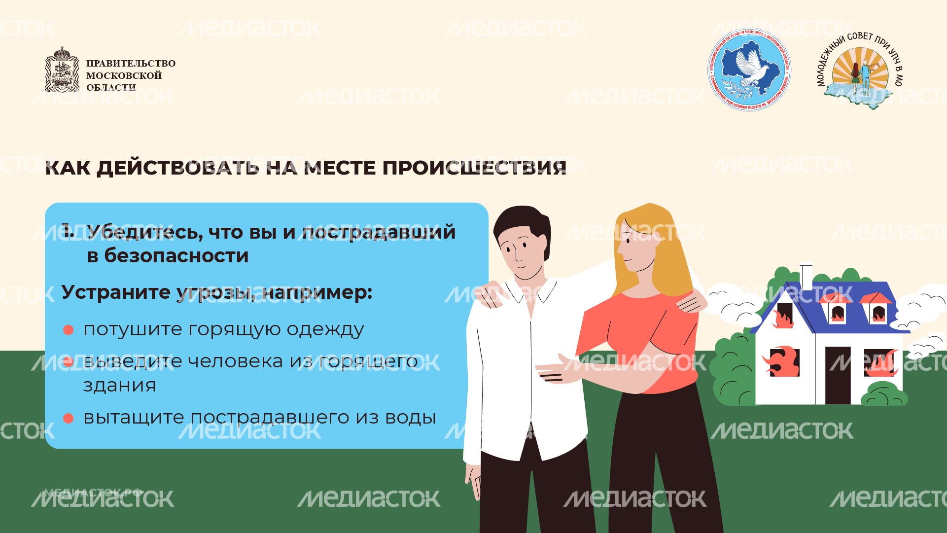 Как оказать первую помощь Молсовет горизонталь 03 Как оказать первую помощь Молсовет горизонталь 03