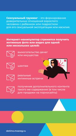 Какие опасности могут подстерегать детей и подростков в сети «Интернет» вертикаль 07