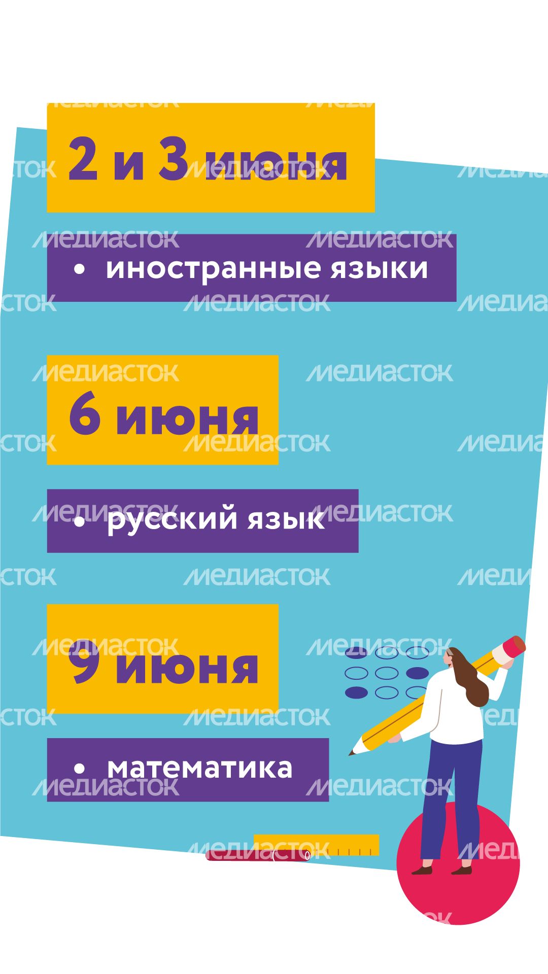 Расписание ОГЭ
