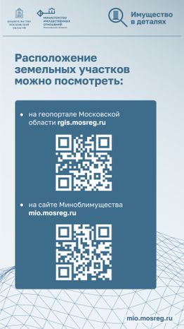 Имущество в деталях. Подмосковные 10га