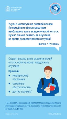Как взять академический отпуск вертикаль 01