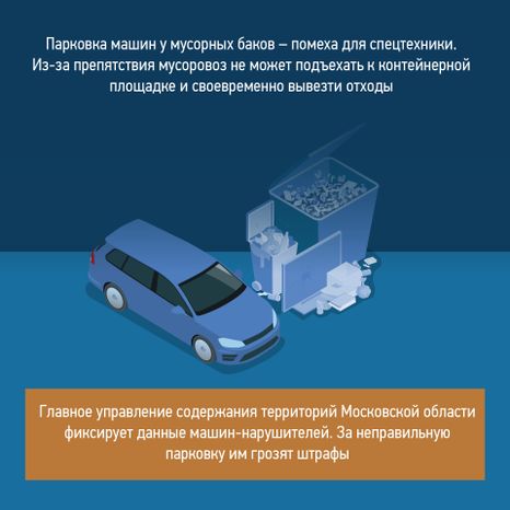 Квадрат_Не паркуйтесь у контейнеров_02-100.jpg
