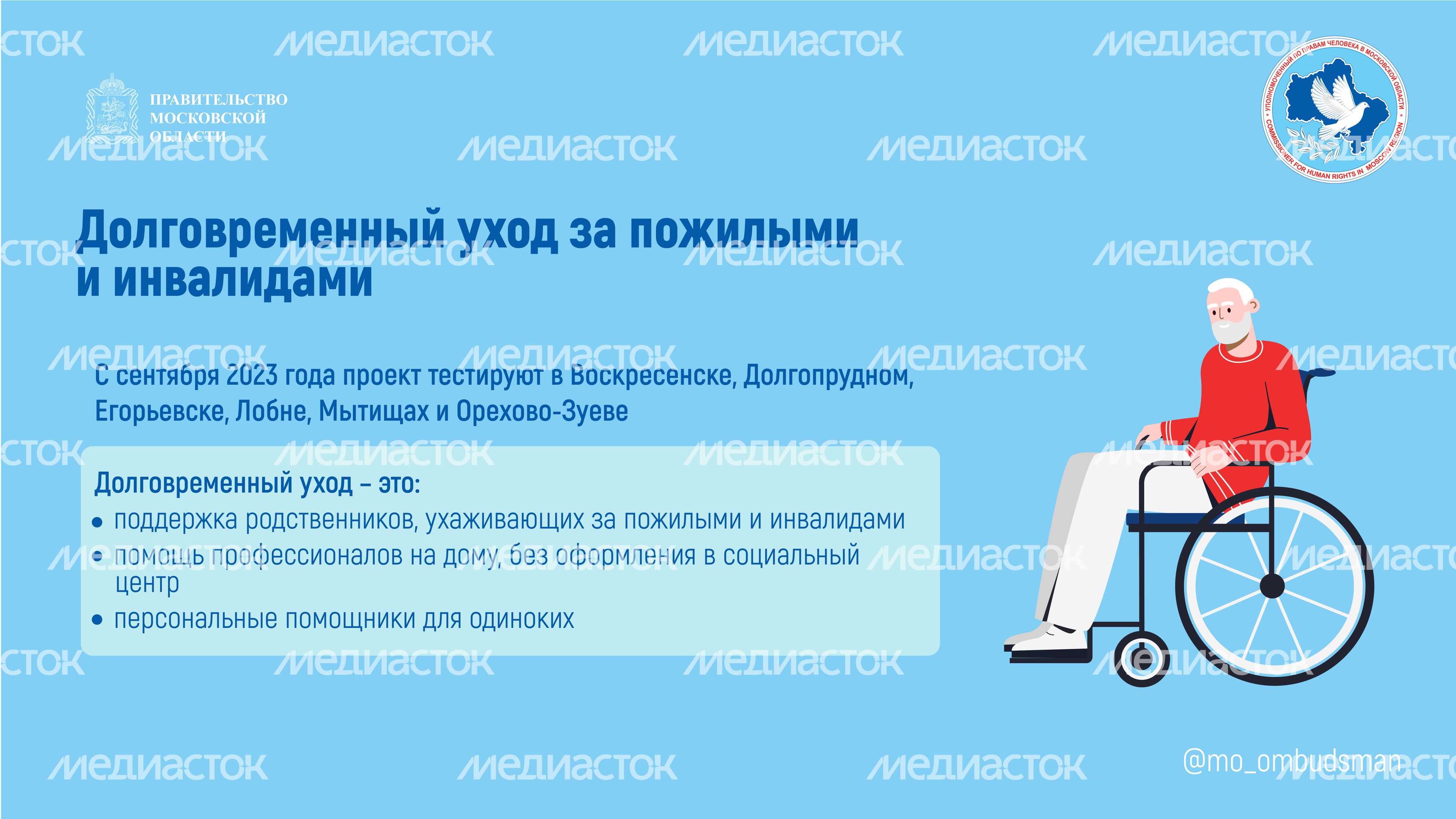 Правовой марафон для пенсионеров, новые льготы мо горизонталь-07.jpg