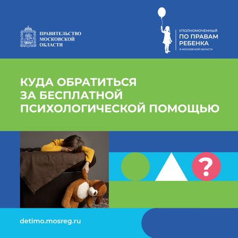 Куда обратиться за психологической помощью квадрат 01