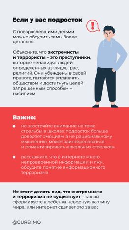 как говорить с ребенком о терроризме-05.jpg