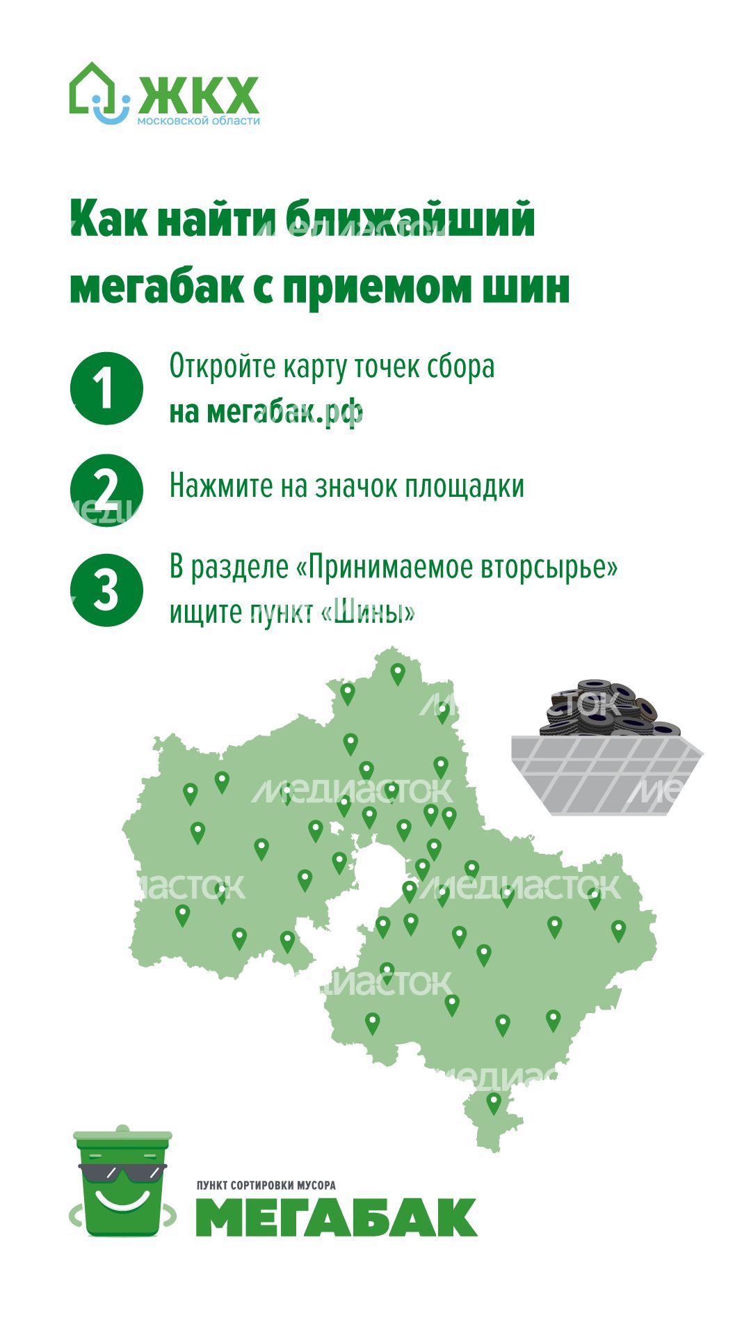 Сдай шины на мегабак вертикаль (3).png