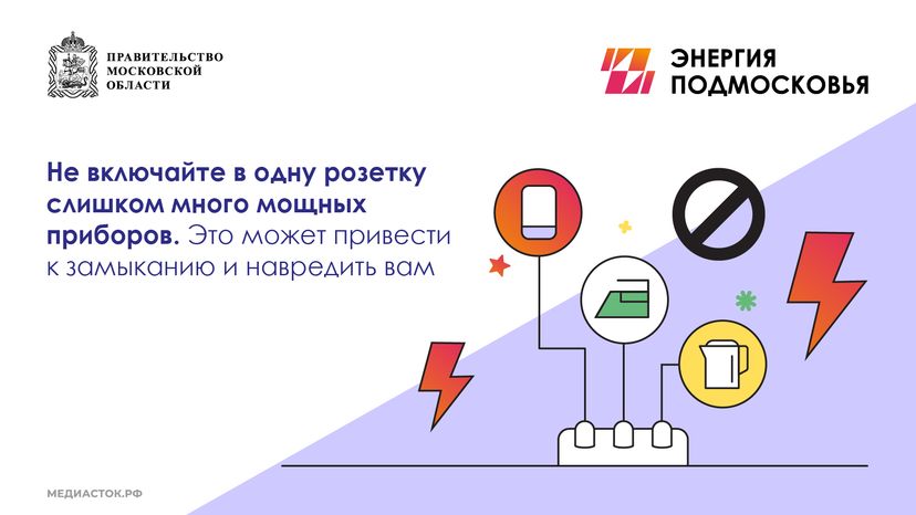 Памятка по электробезопасности горизонталь 06