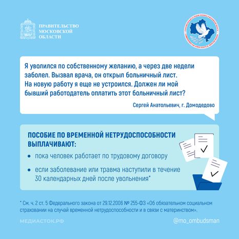 Должен ли бывший работодатель оплачивать больничный Квадрат 01