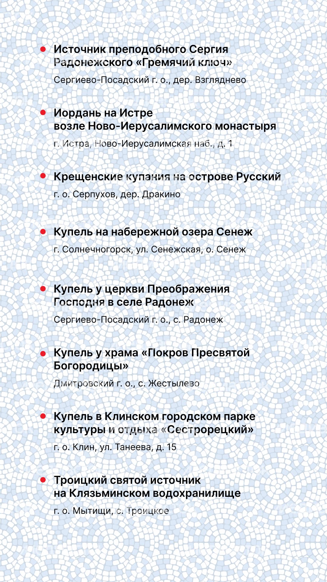 Крещенские купания вертикаль (5).png