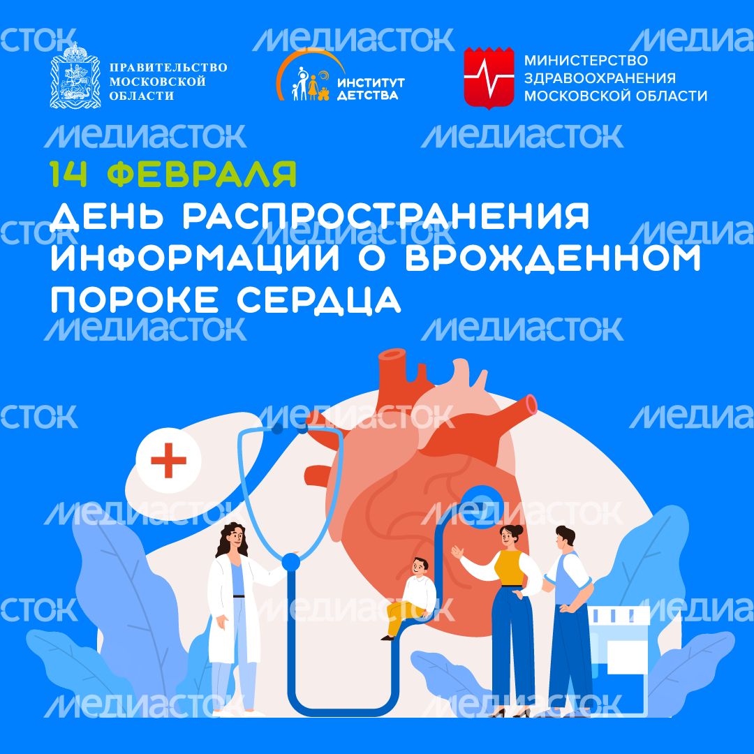 день распространения информации о врожденном пороке сердца - квадрат