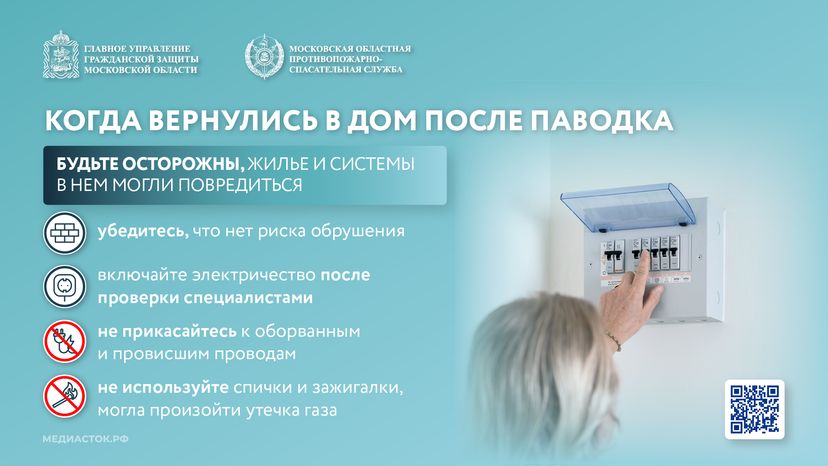 Правила поведения при подтоплении горизонталь 08
