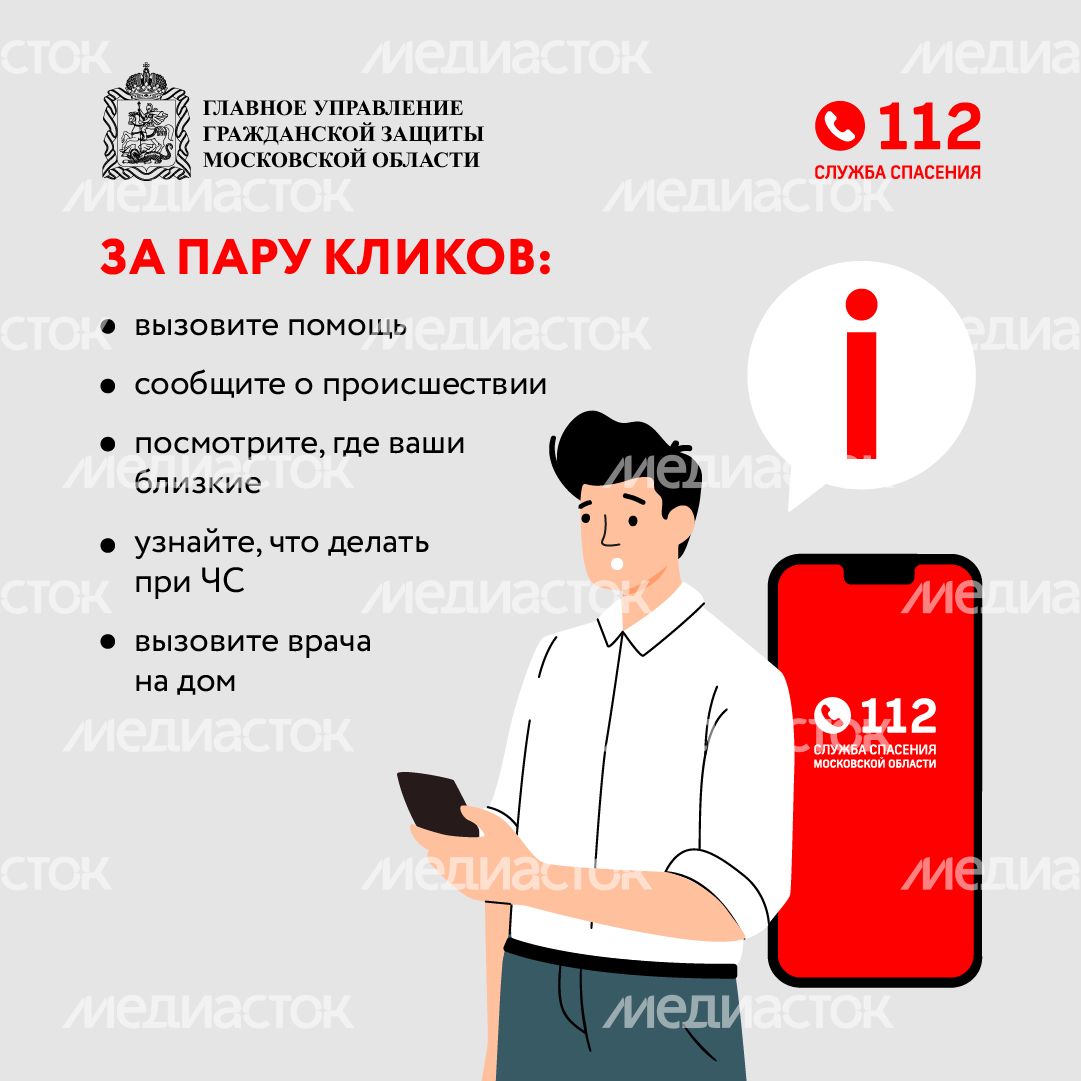 Мобильное приложение 112-квадрат-02