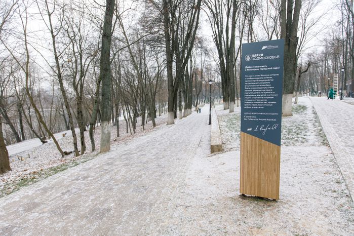 Раменское. Городской парк культуры и отдыха. Зима