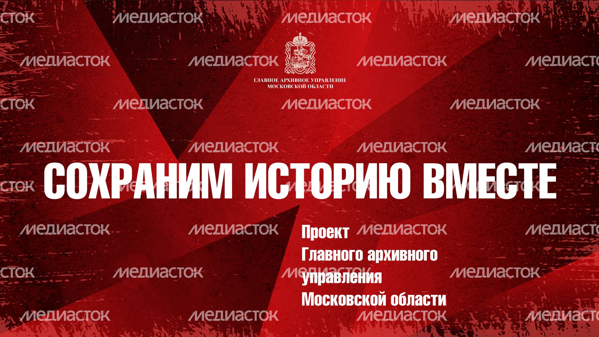 сохраним-историю_гор_1.jpg