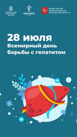 Вертикаль_борьбы с гепатитом-100.jpg