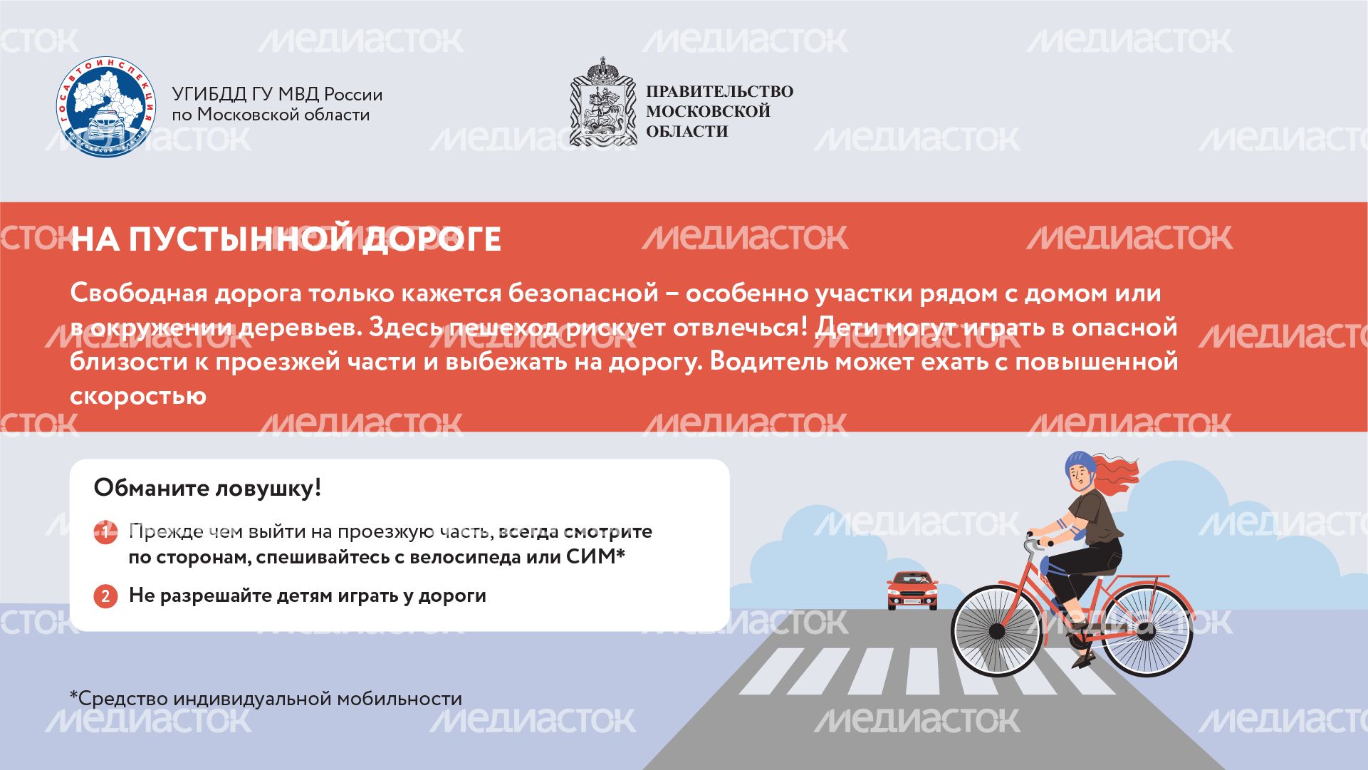 дорожные ловушки_часть 2_горизонталь-09.png