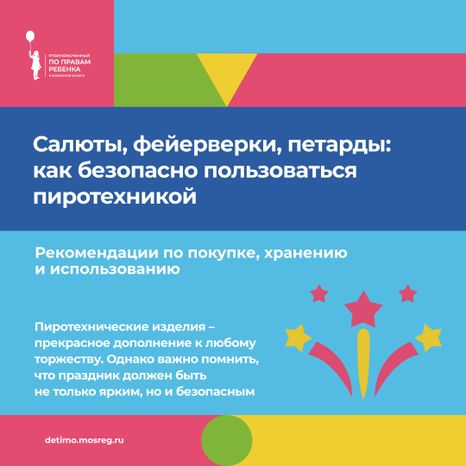 уппр_пиротехника_кв_1.jpg
