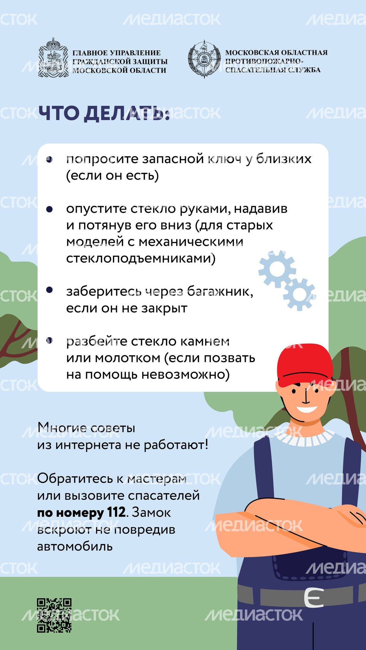 Заблокировались двери авто_Вертикаль-02.jpg