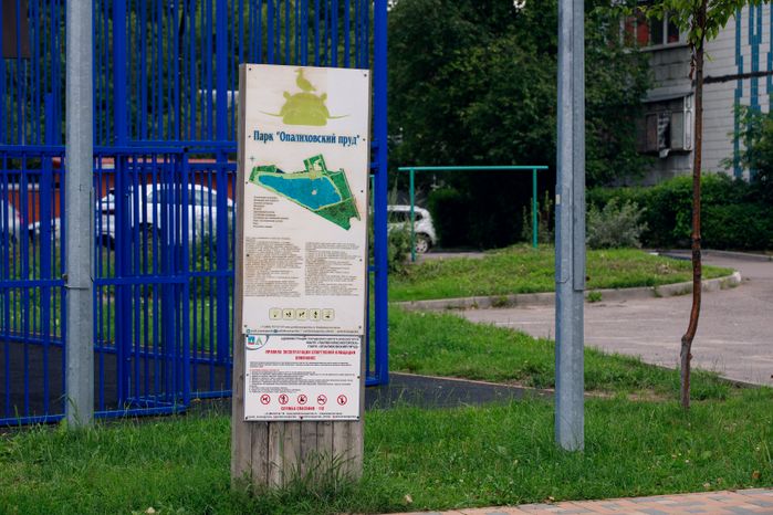 Красногорск. Парк «Опалиховский пруд»