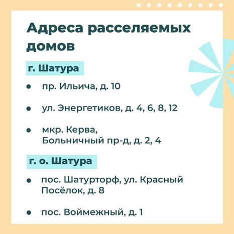 Переселение Шатура