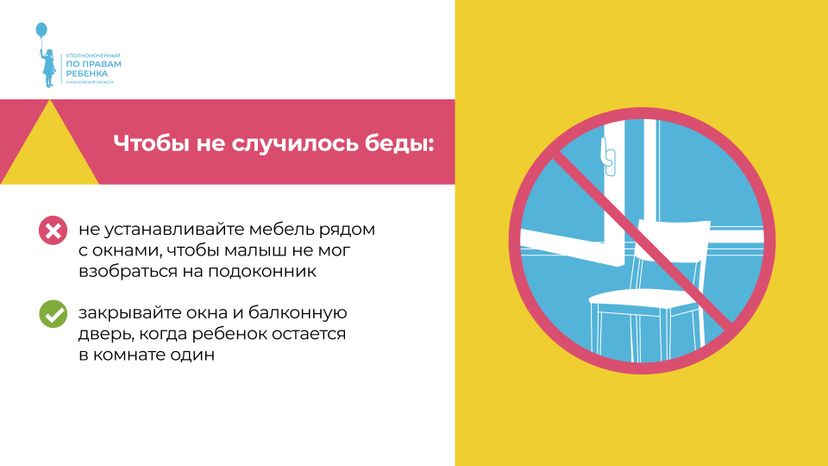 уппр_осторожно_окна_гор_3.jpg