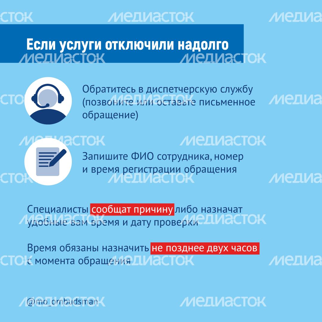 Отключение коммунальных услуг квадрат_00005.png