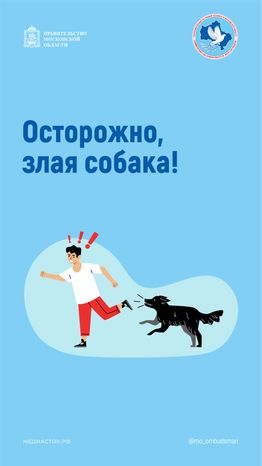 Осторожно злая собака вертикаль 01