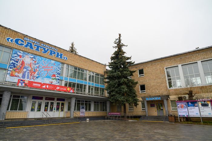 Дворец культуры «Сатурн» в Раменском - умный ДК