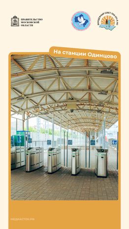 Путешествие по МО Одинцово вертикаль 02