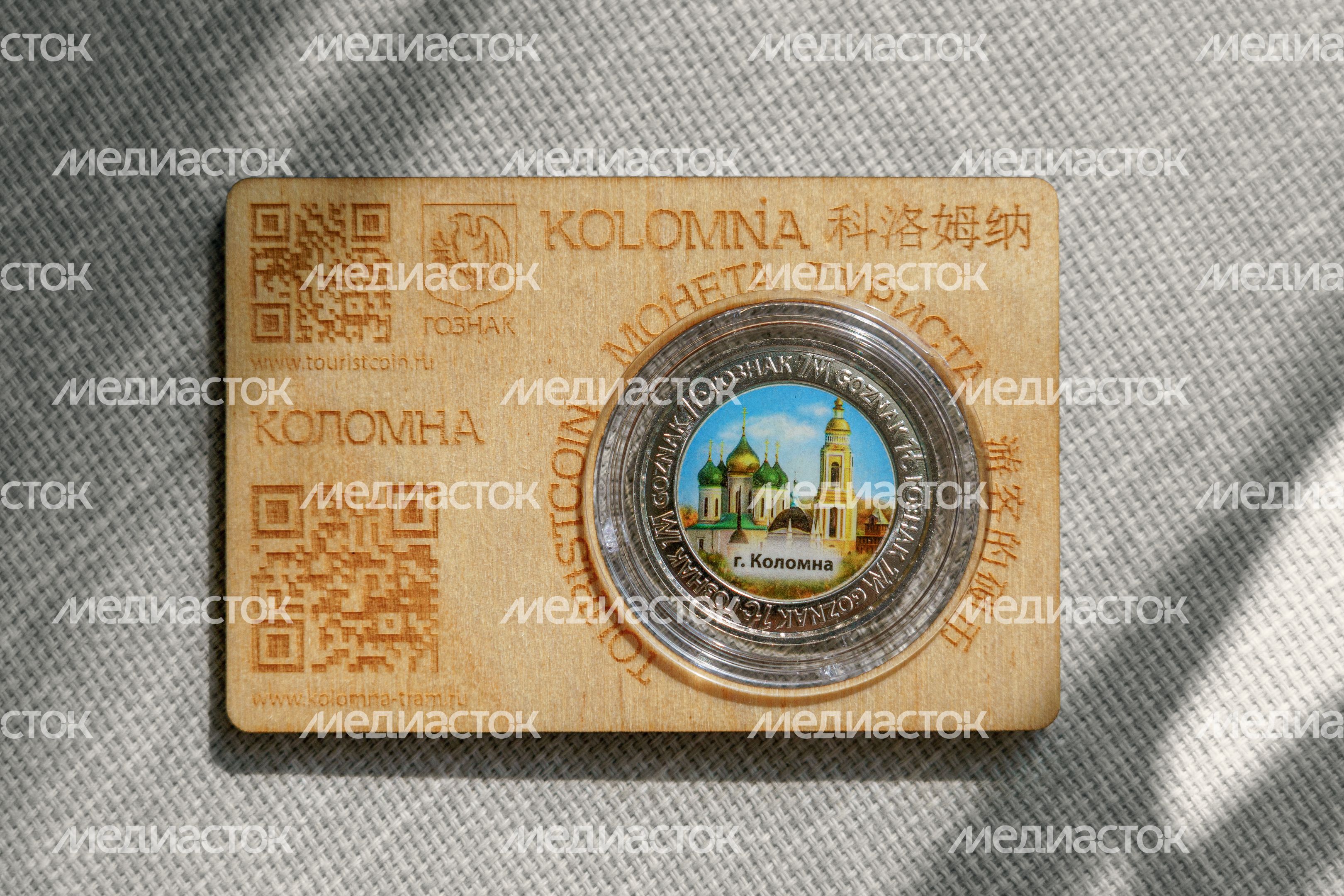 Коломенскую монету туриста презентовали в усадьбе купцов Лажечниковых Коломенскую монету туриста презентовали в усадьбе купцов Лажечниковых