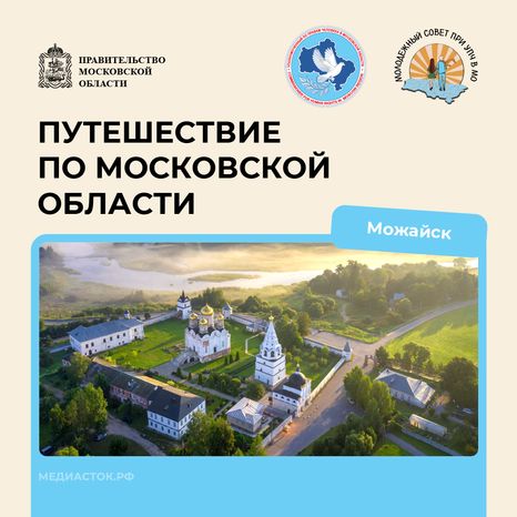 Путешествие по Московской области Можайск квадрат 01
