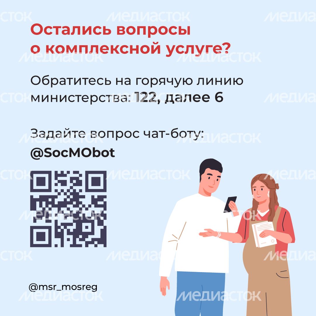 Услуга Многодетная семья квадрат (7).png