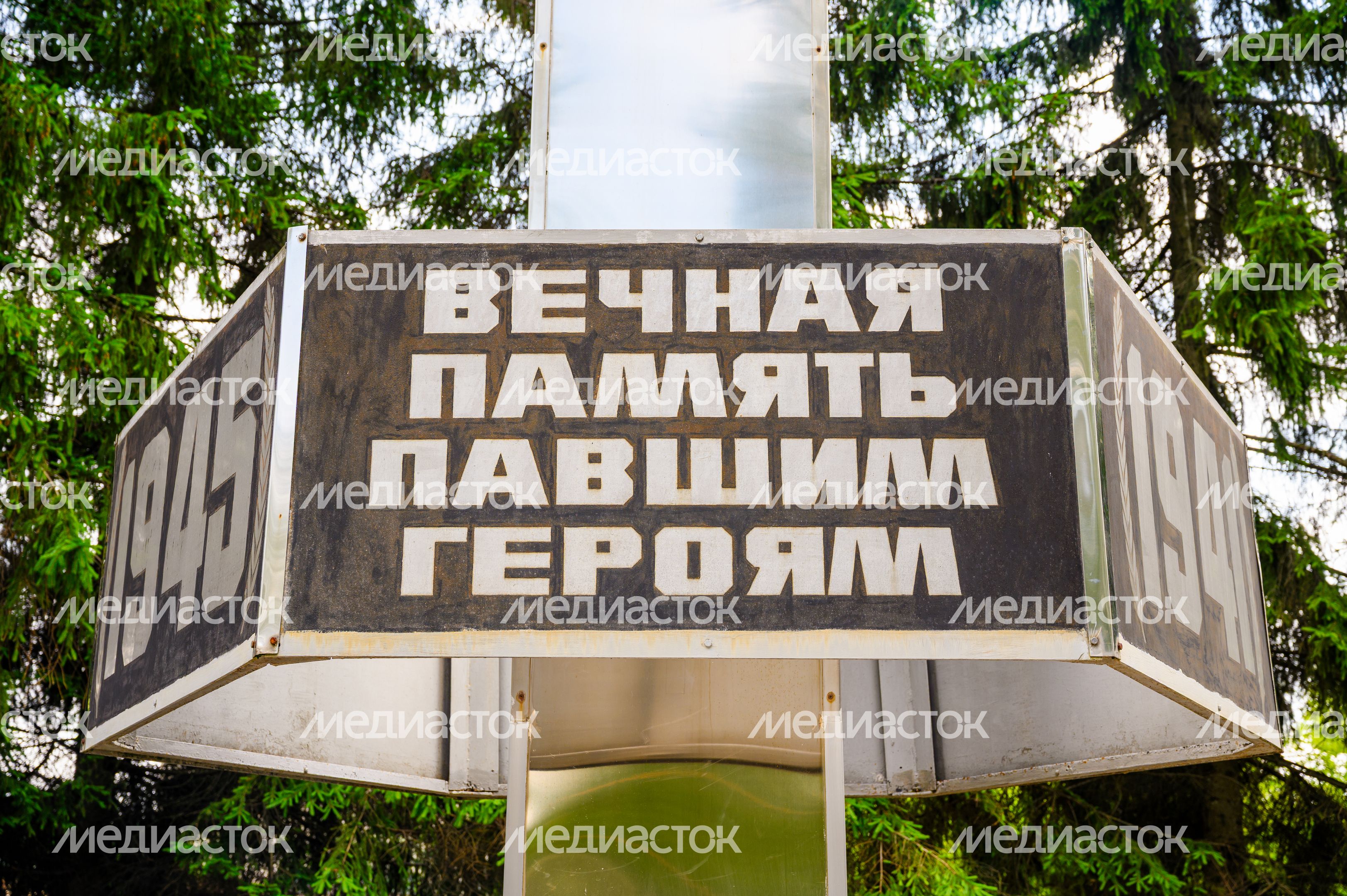 Стела памяти павших воинов в поселке Вешки округа Мытищи Стела памяти павших воинов в поселке Вешки округа Мытищи