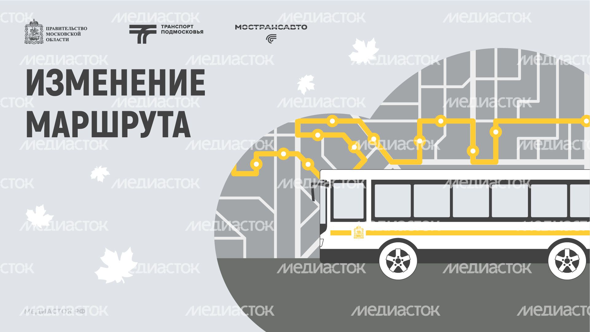 Обложка Изменение маршрута 03 Осень Горизонталь