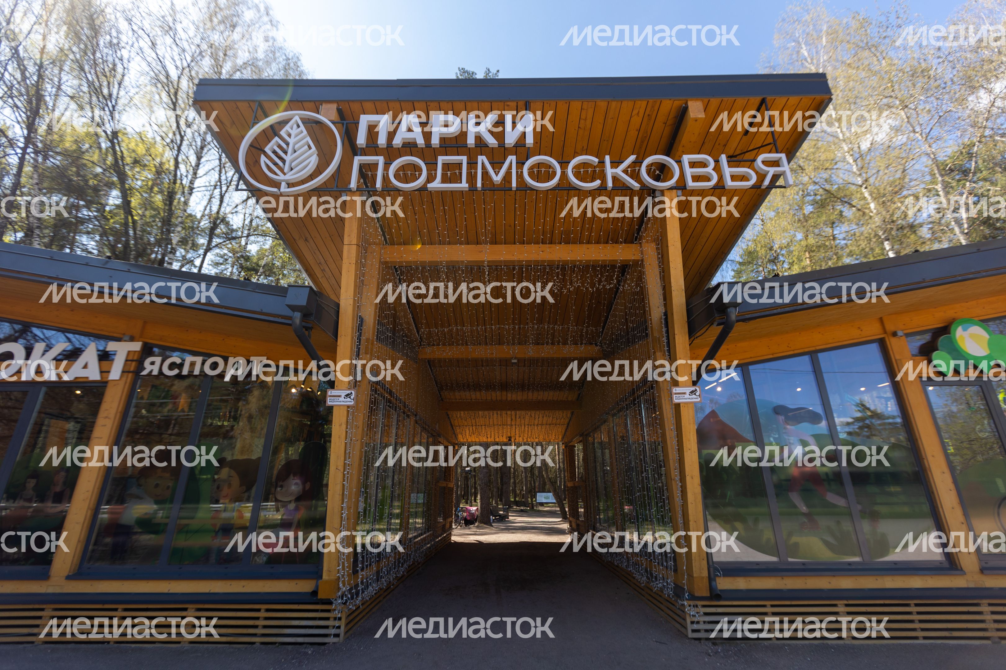 Парк Раздолье